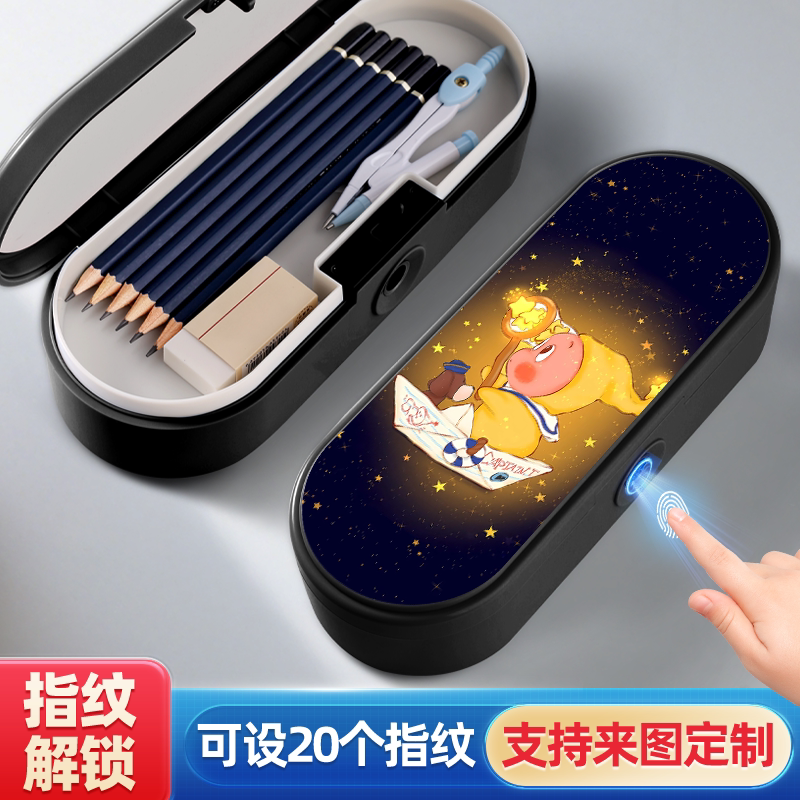 星星人指纹密码双层文具盒