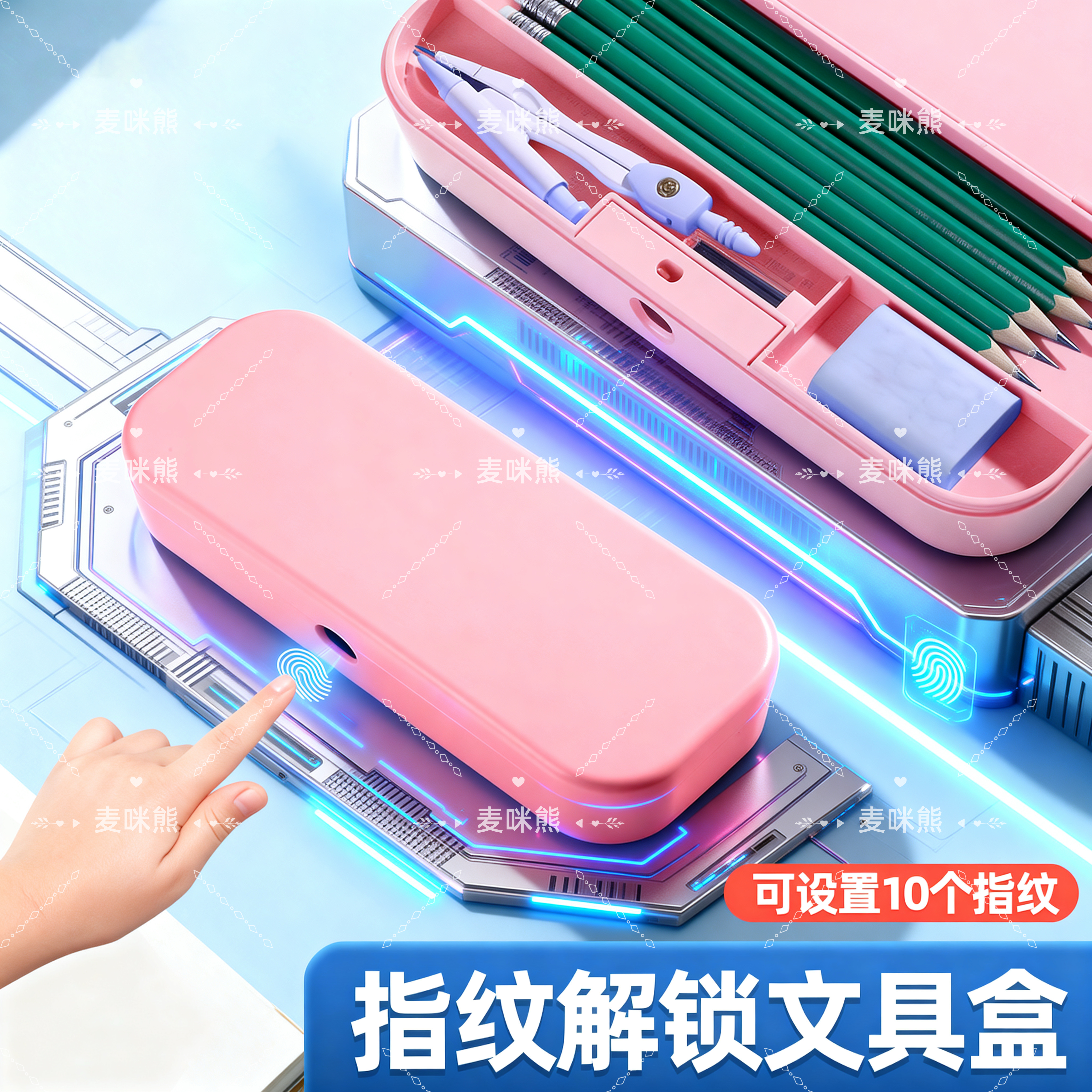 双层方形指纹解锁文具盒