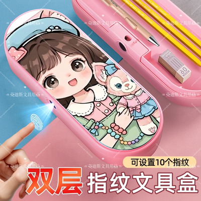 美少女指纹双层大容量铅笔盒