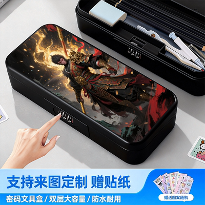 黑神话悟空密码锁大容量文具盒