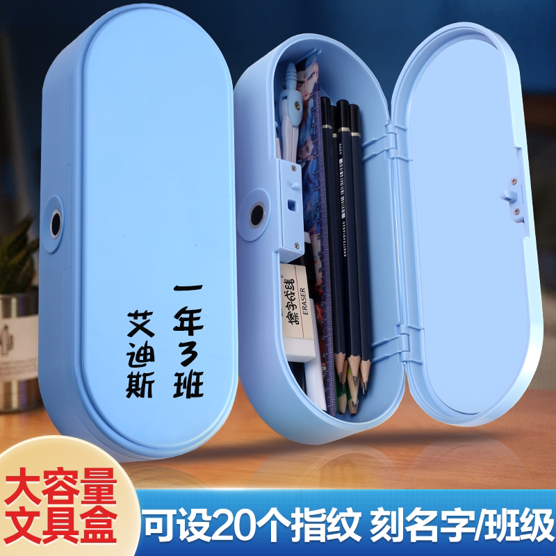 【刻姓名/班级】定制指纹文具盒