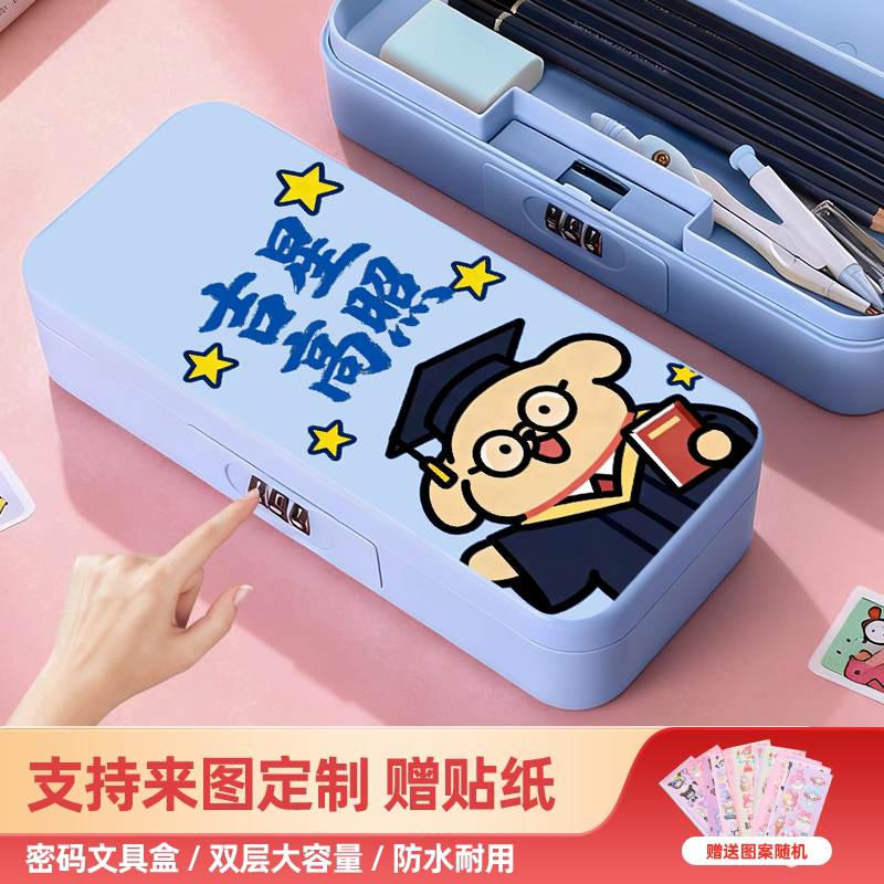 上岸卡通图密码锁文具盒小学生防丢笔吉星高照男女孩款铅笔盒双层