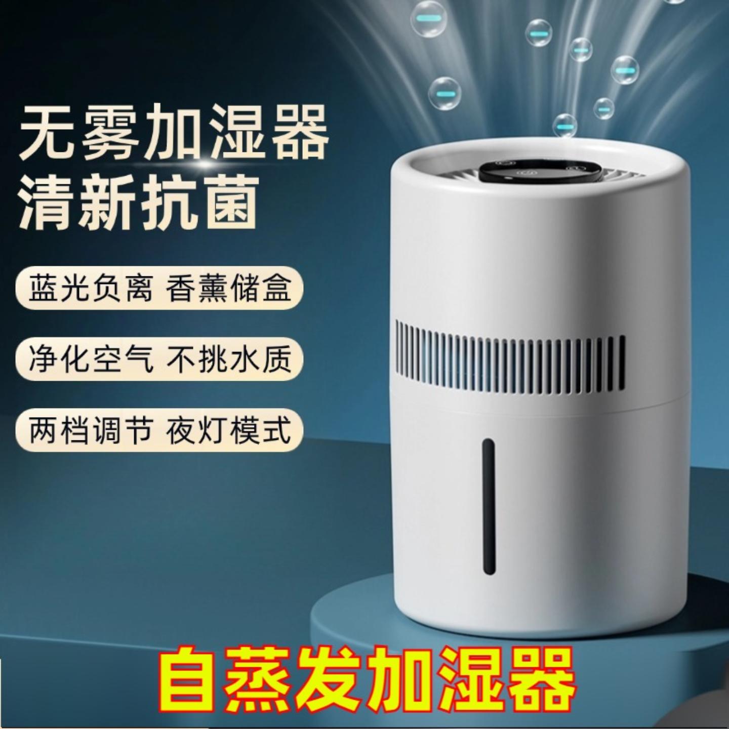 自蒸发加湿器新款雾加湿器家用客厅大容量上加水蒸发式无雾加湿器