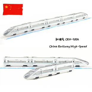 新款 一德良友合金模型儿童玩具和谐号CRH-380A动车列车磁性轨道