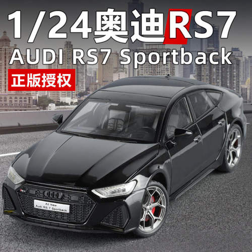 新款 智冠盒装奥迪RS7跑车1/24仿真儿童声光合金车模型玩具