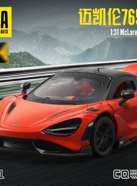 新款 CCA1:31迈凯伦765LT合金汽车模型声光玩具蝴蝶门跑车盒装