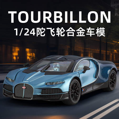 新款 跨境外贸金丽方陀飞轮1:24仿真儿童声光合金模型玩具