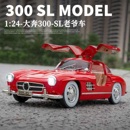 1:24大奔300SL老爷车合金汽车模型仿真街车摆件儿童玩具礼物