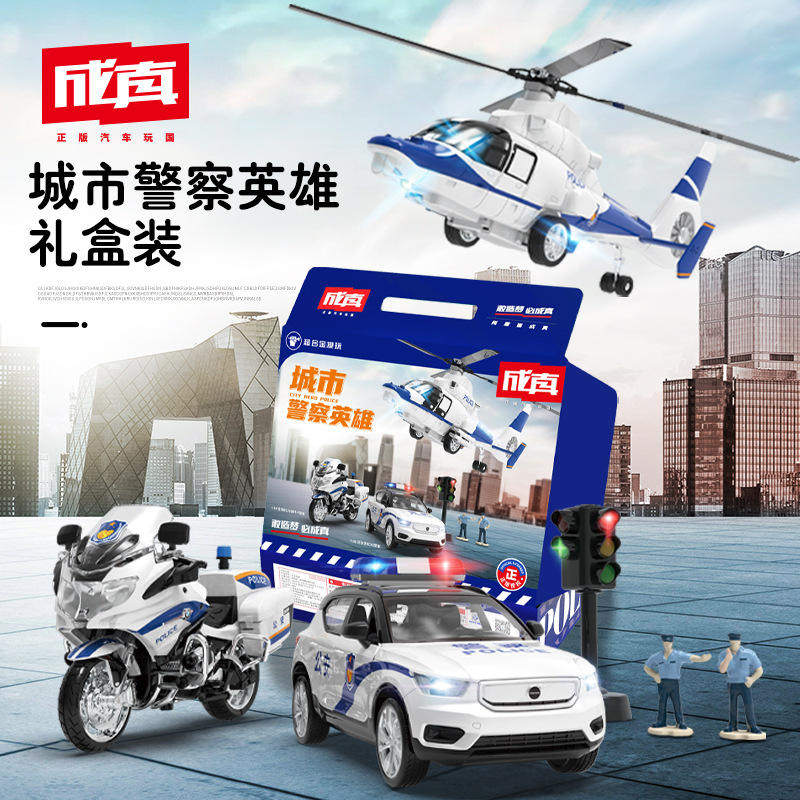 新款 成真城市英雄套装玩具合金警车摩托车直九直升机礼盒装