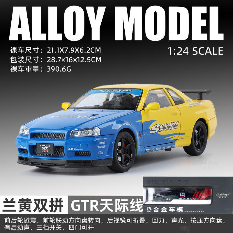 新款 1:24 GTR R34天际线拼色避震转向开门合金声光仿真汽车模型