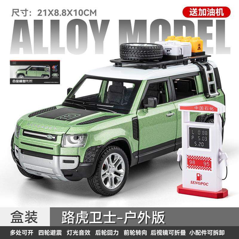 新款 车致1:24授权路虎卫士户外版四轮避震仿真合金声光汽车6处可,模玩/动漫/周边/娃圈三坑/桌游,火车/摩托/汽车模型,淘宝优惠券,粉丝福利购,淘宝优惠卷
