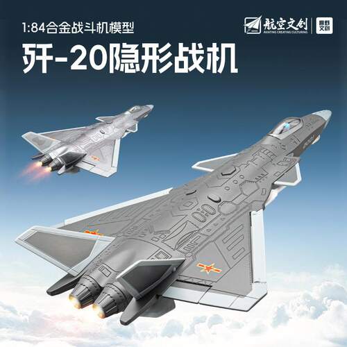 新款 1:84 歼20隐形战机合金仿真军事模型摆件可发射射弹