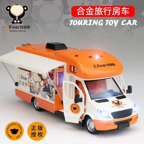 1:32拉链熊合金旅行房车模型仿真露营卡车摆件儿童玩具小汽车