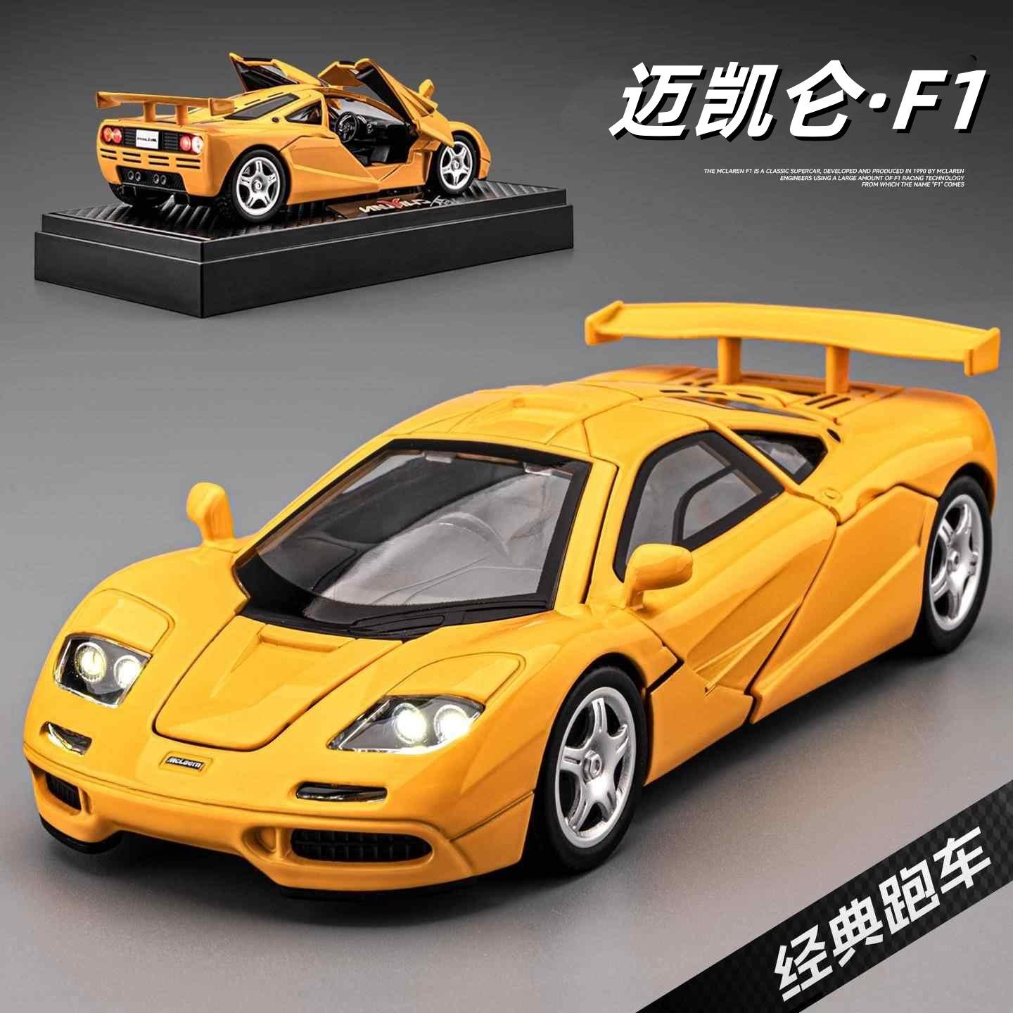 1:32迈凯仑F1 GTR合金赛车模型仿真超跑摆件儿童玩具汽车礼物