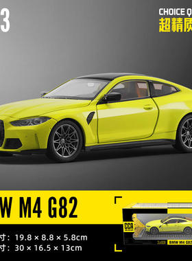 新款CCA 1:23M4 G82合金汽车模型滑行玩具跑车仿真开门金属车盒装