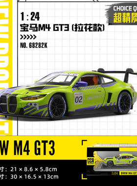 新款 CCA 1:24M4 GT3合金汽车模型滑行玩具跑车拉花拉力赛车盒装