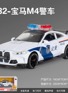 新款 新奥1：32寳马大鼻孔M4警车版合金汽车模型声光玩具车盒装