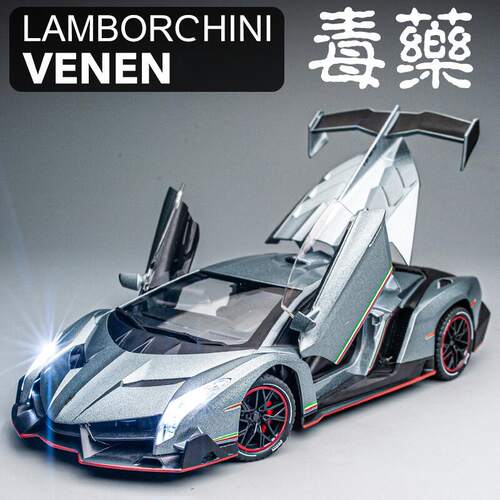 车致1:24兰博毒药合金车模型仿真跑车赛车摆件儿童玩具礼物男