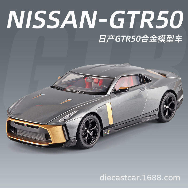 新款 威拓合金1:18日产GTR50儿童玩具汽车模型声光开门,模玩/动漫/周边/娃圈三坑/桌游,火车/摩托/汽车模型,淘宝优惠券,粉丝福利购,淘宝优惠卷