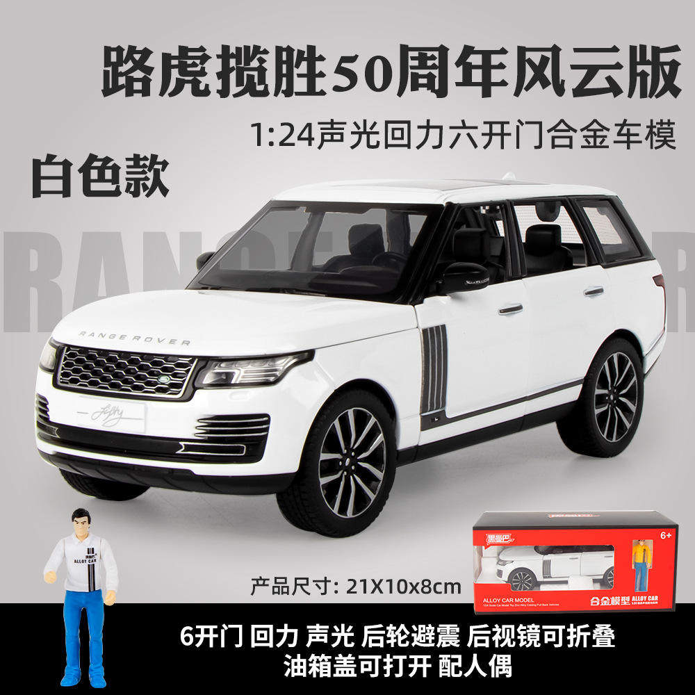 新款1:24路虎揽胜50周年纪念人偶仿真金属模型车避震开门声光玩具,模玩/动漫/周边/娃圈三坑/桌游,火车/摩托/汽车模型,淘宝优惠券,粉丝福利购,淘宝优惠卷
