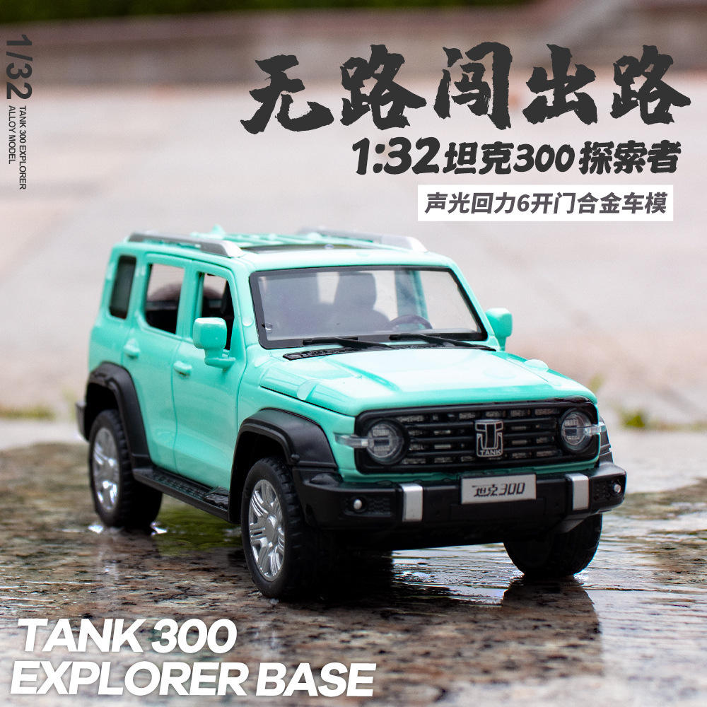 1:32合金汽车模型摆件儿童越野车坦克300男孩 玩具车热销
