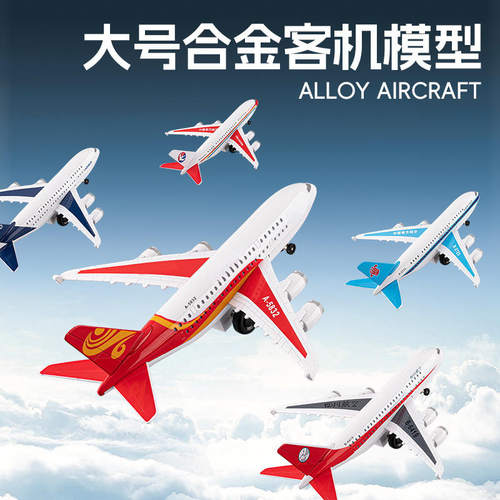 新款 跨境外贸车致盒装国际航空机合金模型仿真儿童声光回力玩具