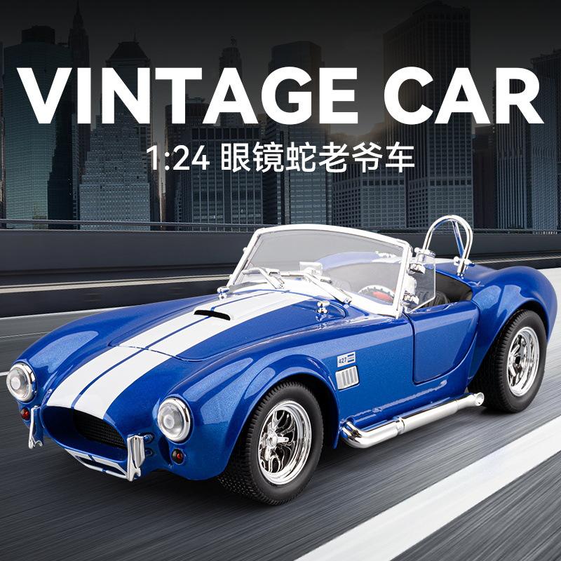 车致1:24眼镜蛇敞篷合金汽车模型仿真复古老爷车摆件儿童玩具