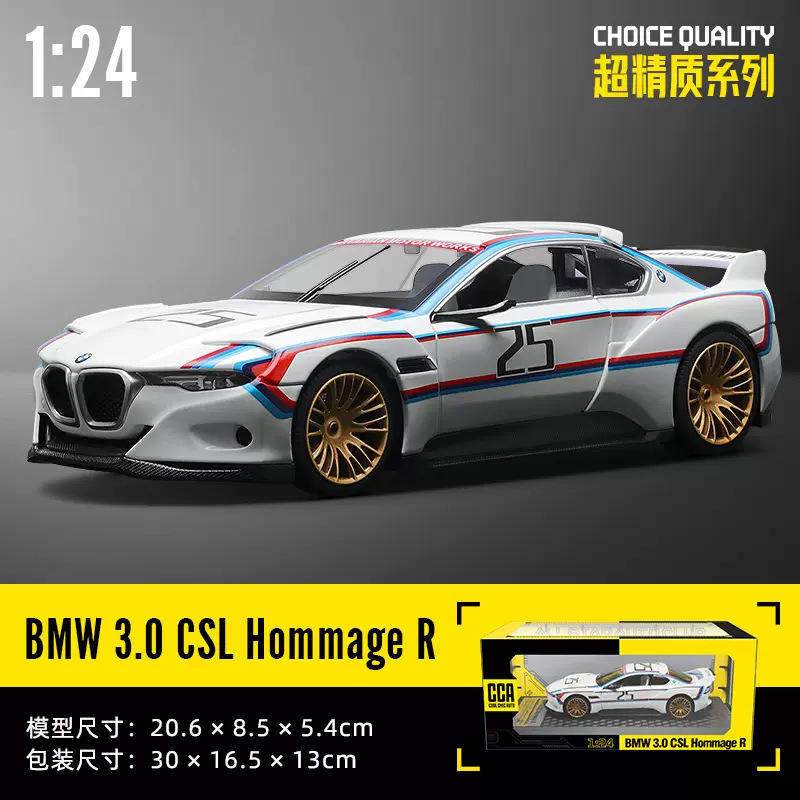 新款 CCA合金汽车模型1:24概念车3.0 CSL赛车儿童玩具发光开门,模玩/动漫/周边/娃圈三坑/桌游,火车/摩托/汽车模型,淘宝优惠券,粉丝福利购,淘宝优惠卷
