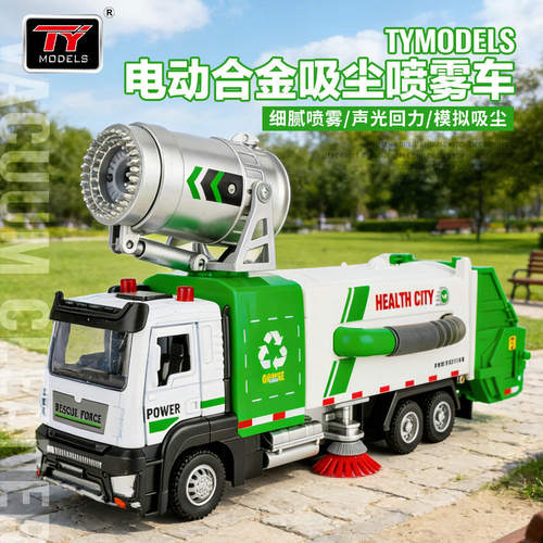 新款电动喷雾扫地车合金吸尘环卫垃圾车模型摆件儿童玩具礼物