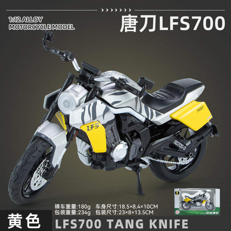 新款1/12唐刀LFS700合金摩托车模型重型机车街车声光玩具滑行盒装