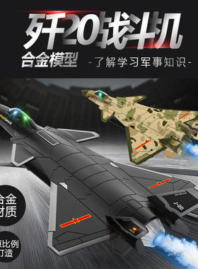 万仕可合金歼十五战斗机模型歼二十歼击机可喷雾航模 歼-20轰炸机