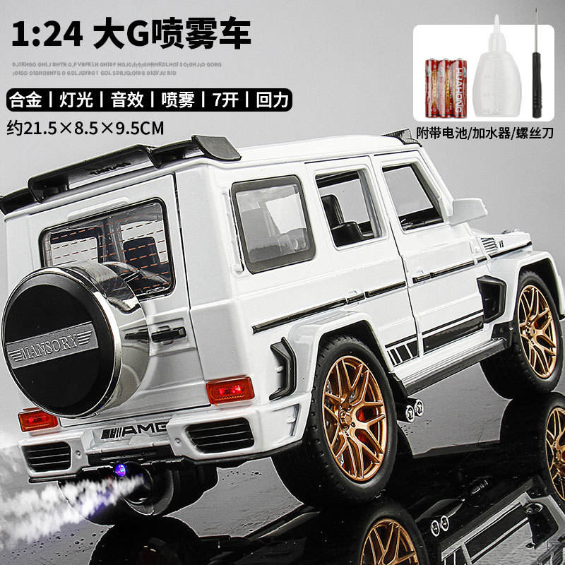 新款 [盒装]1:24会喷雾 G七开合金声光越野车仿真模型