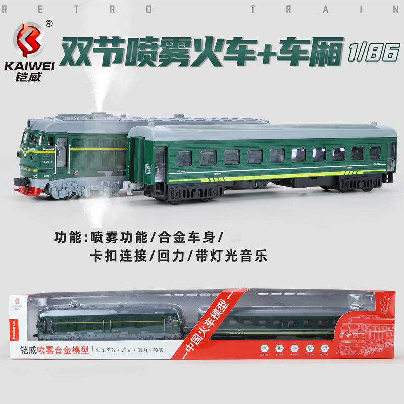 新款 [车头+车厢]铠威合金会喷雾的东风火车套装古典蒸汽列车声光