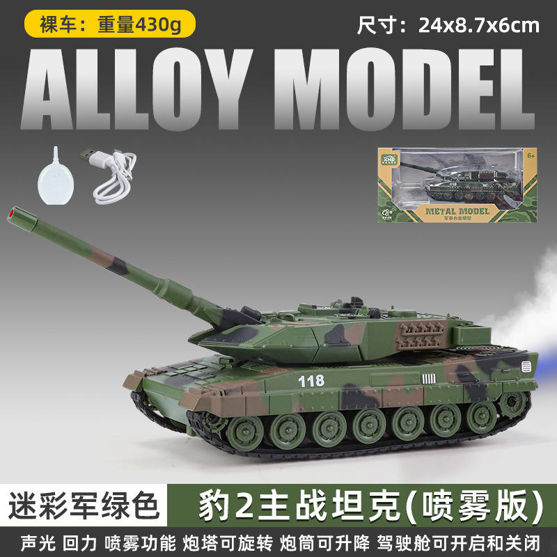 新款 「盒装」新豪迪豹2豹二坦克喷雾充电版合金声光仿真军事车