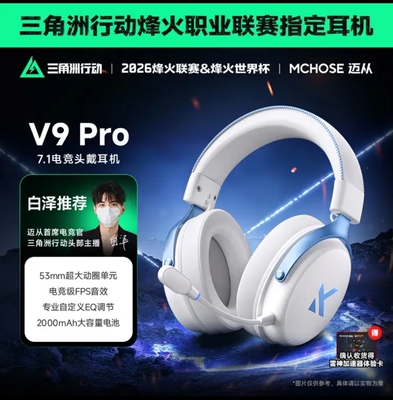 迈从V9 Pro游戏耳机头戴式电竞电脑耳机三角洲行动fps吃鸡