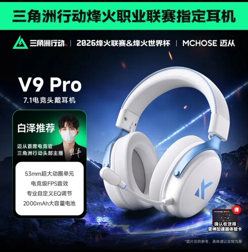 迈从V9 Pro游戏耳机头戴式电竞电脑耳机三角洲行动fps吃鸡 - 封面
