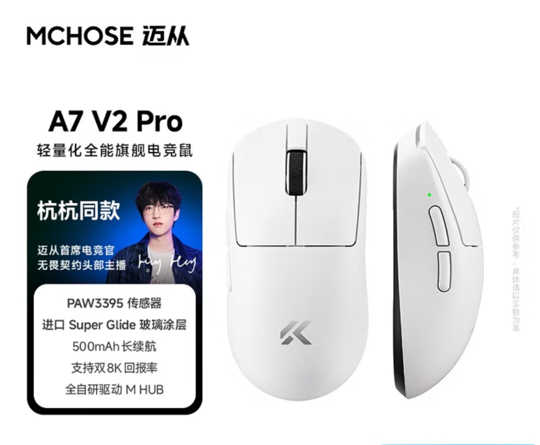 迈从A7V3/V2轻量化 无线鼠标游戏电竞办公三模连接 &PAW3950 A图片