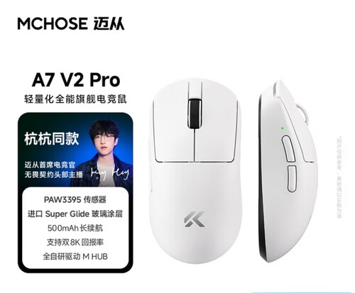 迈从A7V3/V2轻量化 无线鼠标游戏电竞办公三模连接 &PAW3950 A