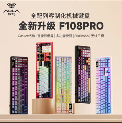 狼蛛F108pro无线蓝牙有线三模客制化 &机械键盘 智能屏显108键