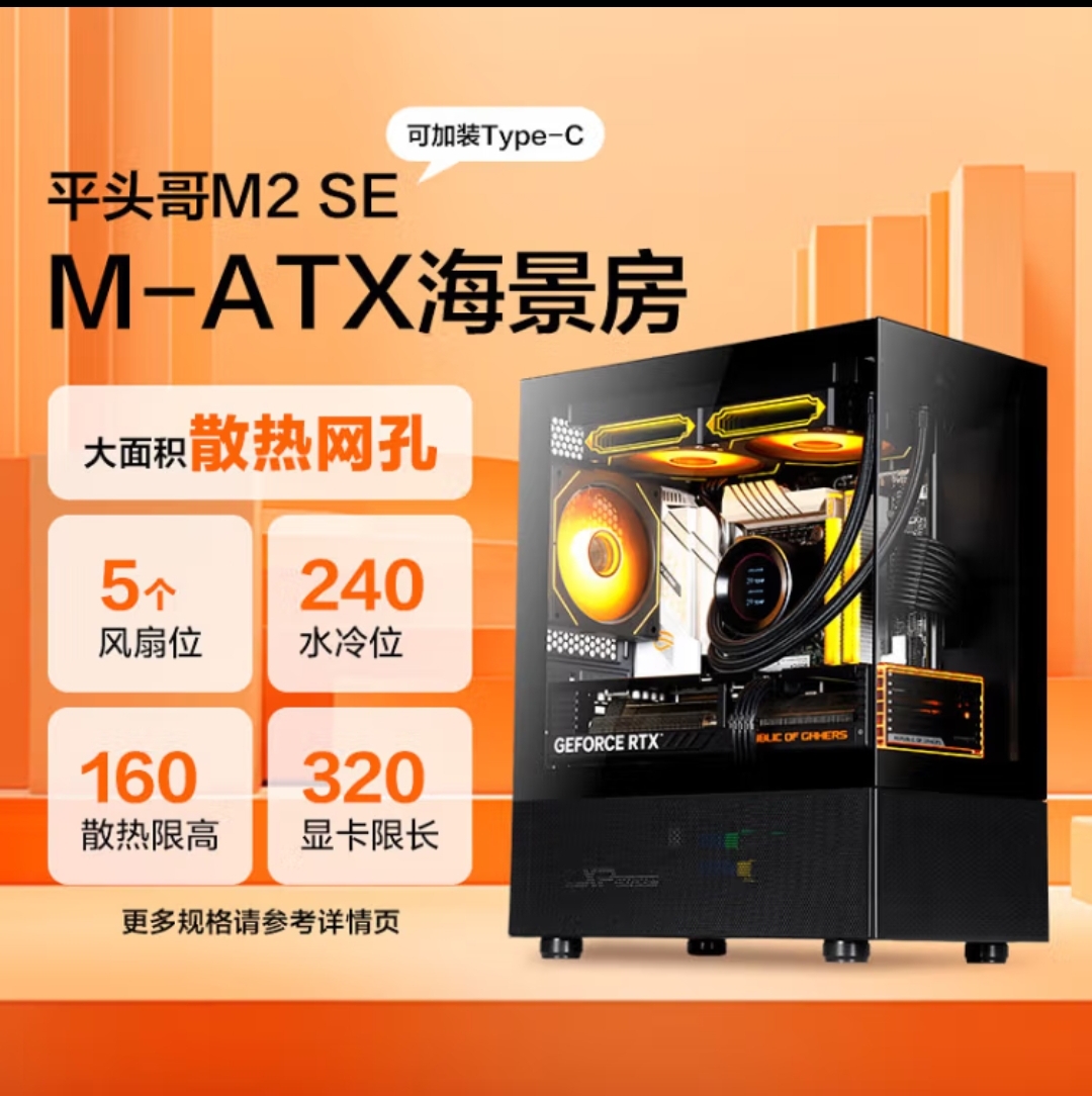 先马平头哥 台式海景房主机箱 /320长显卡/240水冷/270°全景