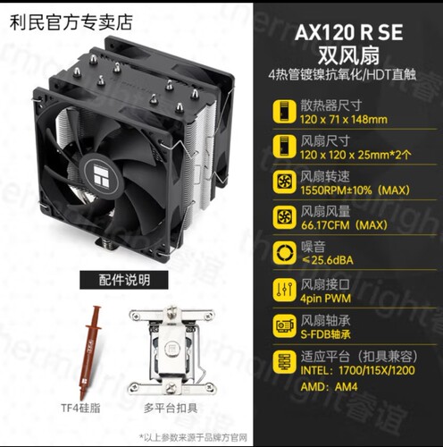 利民AX120RSE风冷散热器1700/AM5/1150/13代AX120RSE PLUS双风扇