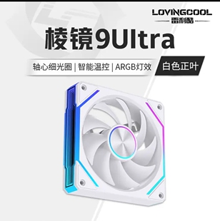雷利酷棱镜9Ultra台式电脑主机散热12CM机箱风扇白色正叶神光同步