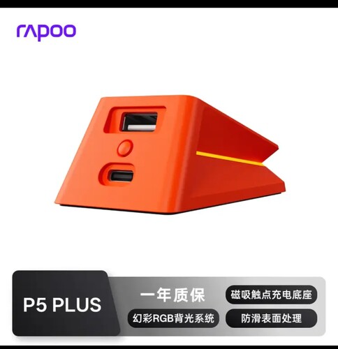 雷柏P5PLUS升级款触点充电底座幻彩RGB背光适用MT760/VT1/VT3/VT9