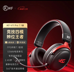 iKF V11 Pro7.1四模无线游戏耳机头戴式7.1环绕音效蓝牙有线电竞