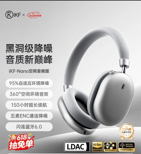 iKF Nano空间音频版头戴式主动降噪蓝牙耳机金标认证有线无线耳麦