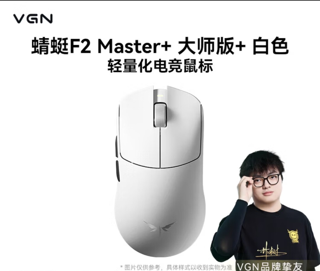 VGN蜻蜓F2大师版&nbsp;&无线鼠标电竞游戏办公全新54L15旗舰主控三模
