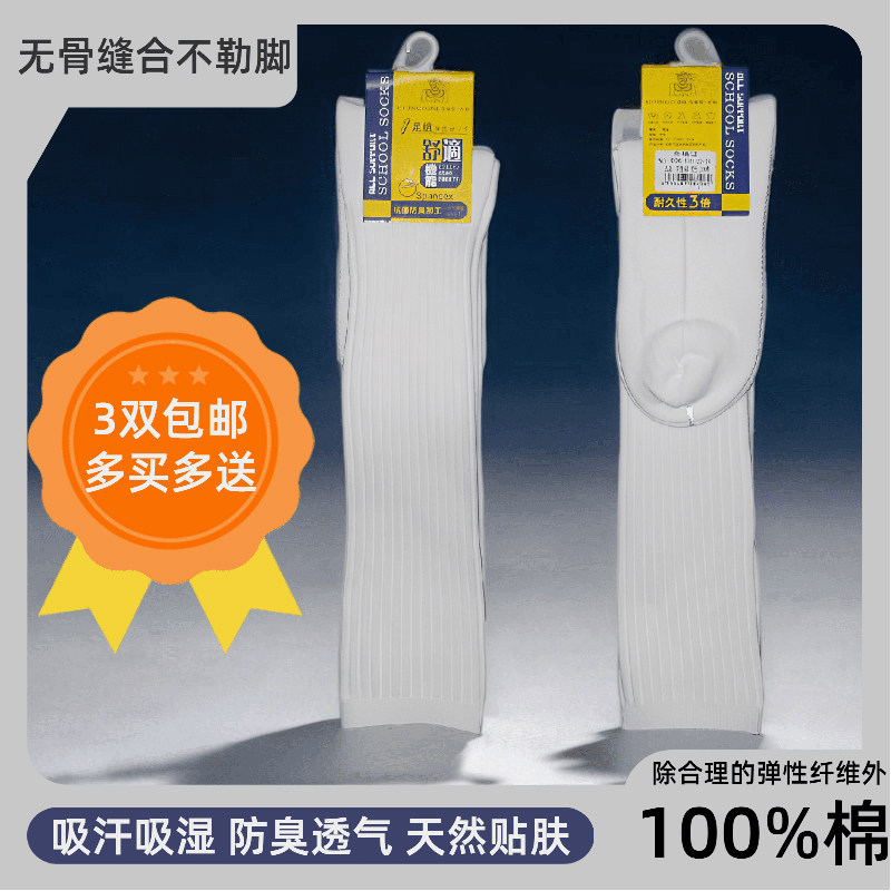 无骨缝头Masenalcopal运动学生袜