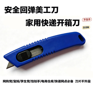 安全回弹美工刀家用快递开箱刀