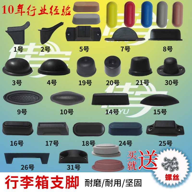 拉杆箱通用支脚泡钉密码箱旅行箱