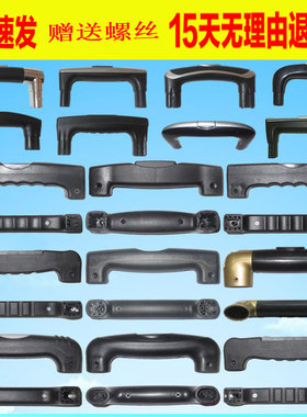 行李箱拉杆把手配件拉手把按压钮提手旅行拉杆箱皮箱手提把手修理